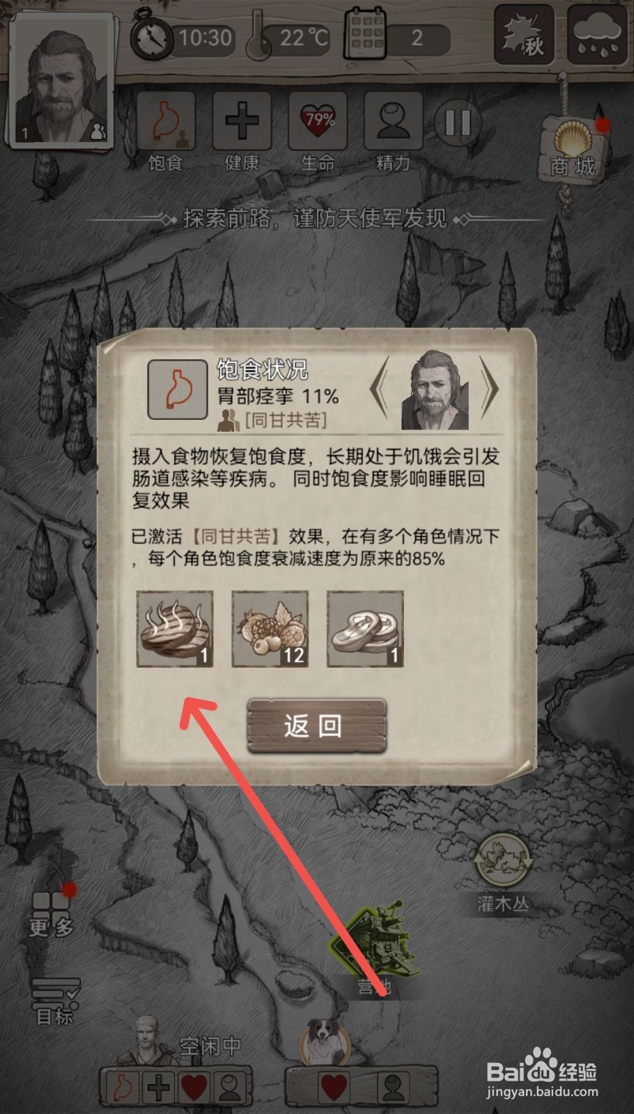 荒野日记怎么使用烤肉增加体力