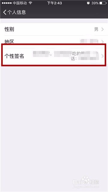 怎么修改微信个性签名