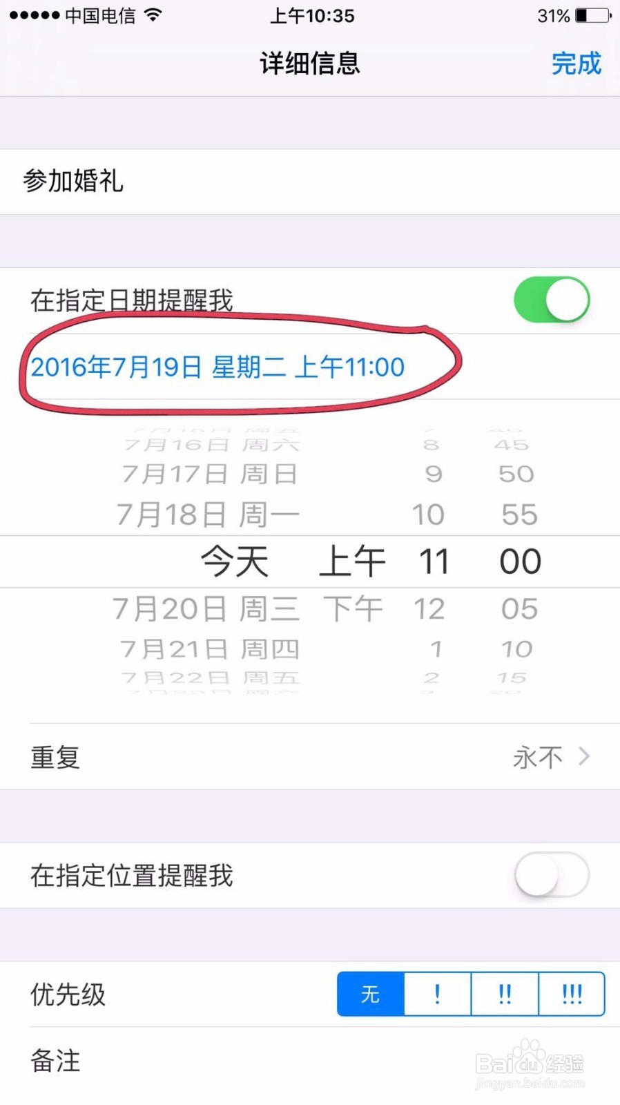 苹果手机如何用自带的提醒事项软件