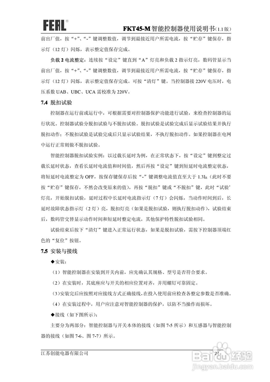 FKT45M系列控制器使用说明书1.1:[3]
