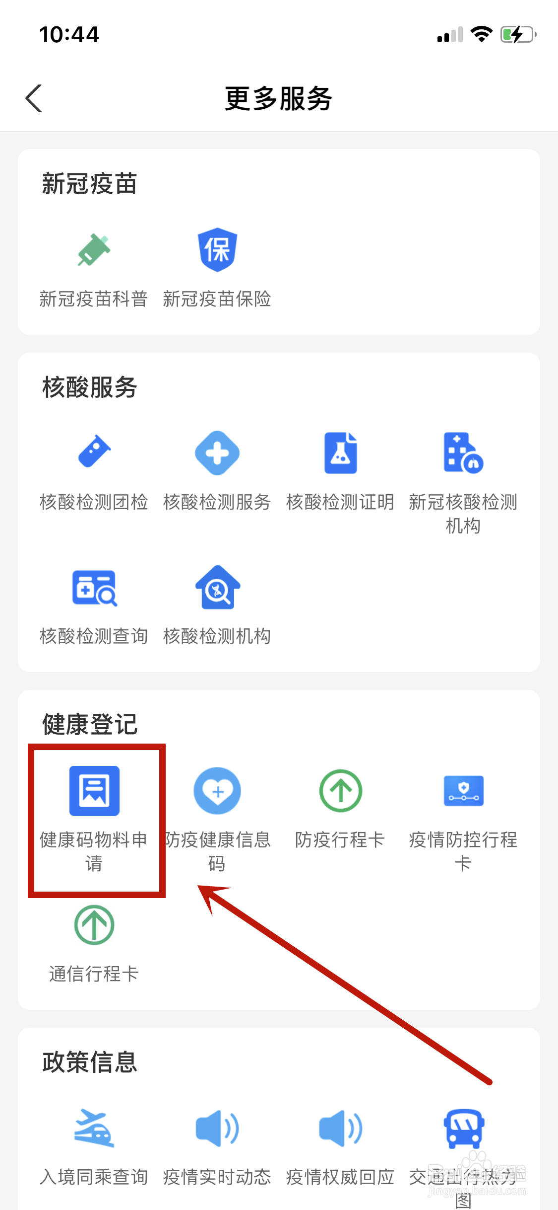 健康码物料怎么申请