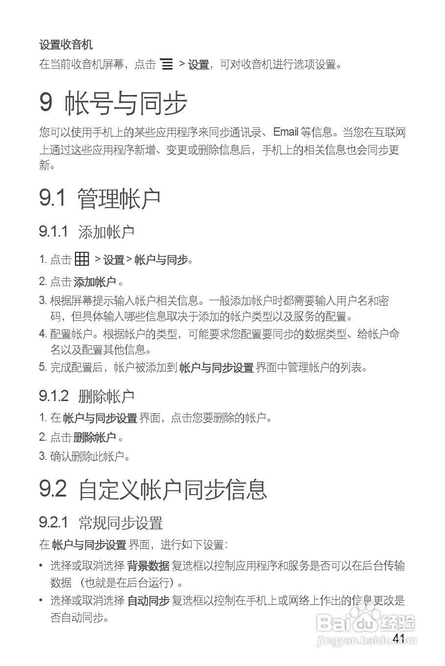 华为C8850手机使用说明书:[5]