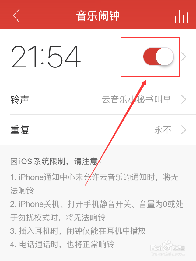 网易云音乐App怎么设置音乐闹钟