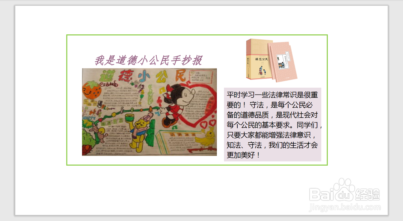 我是道德小公民手抄报