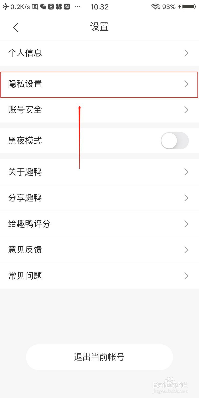 趣鸭APP怎么设置允许趣友查看的心情范围
