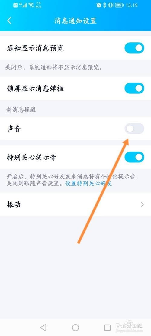 qq收不到消息提醒解决办法