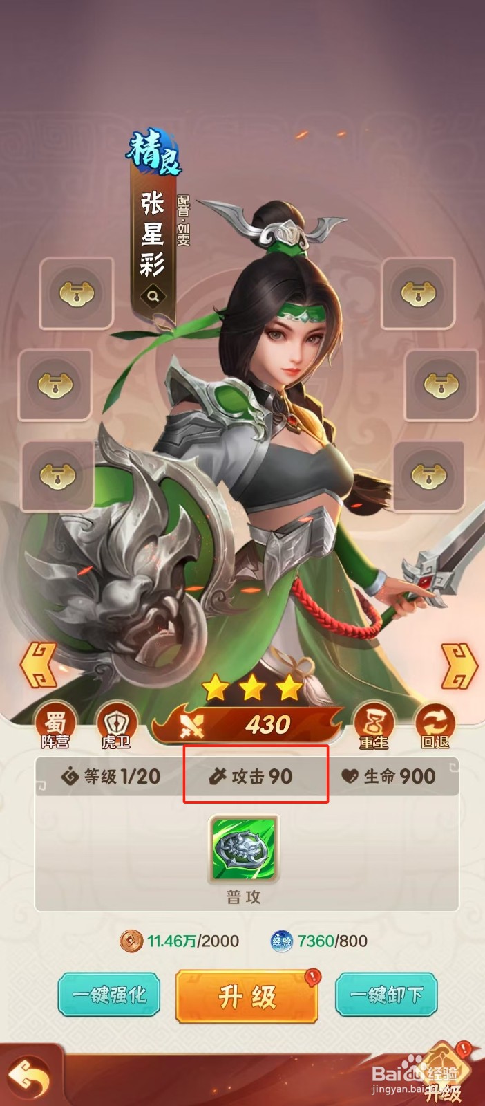 终末之歌如何查看张星彩的【攻击】