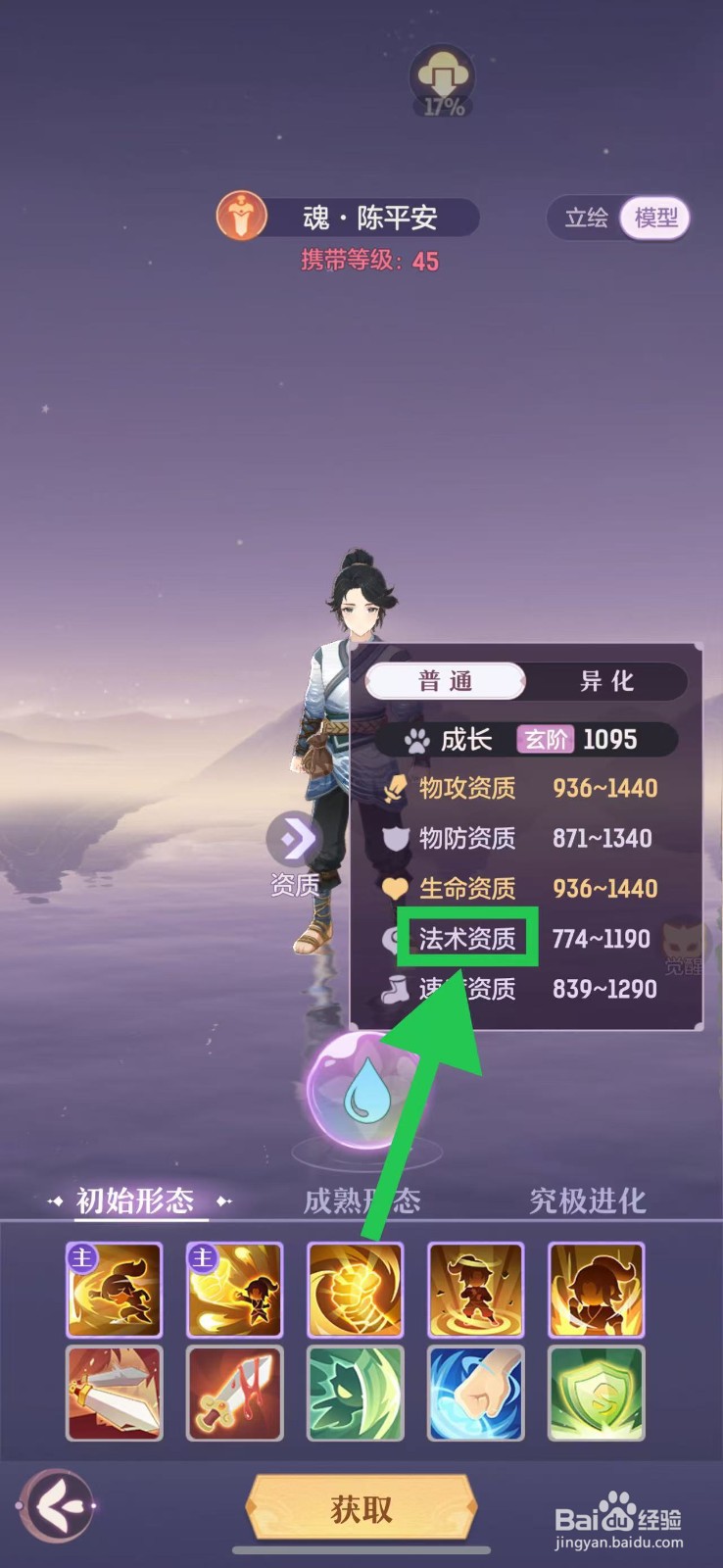 长安幻想怎么查看魂·陈平安的法术资质