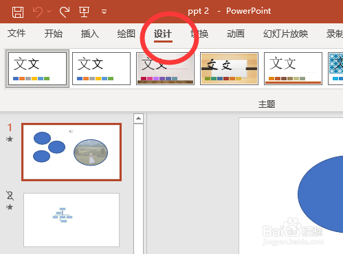 怎么更换ppt模板的背景颜色