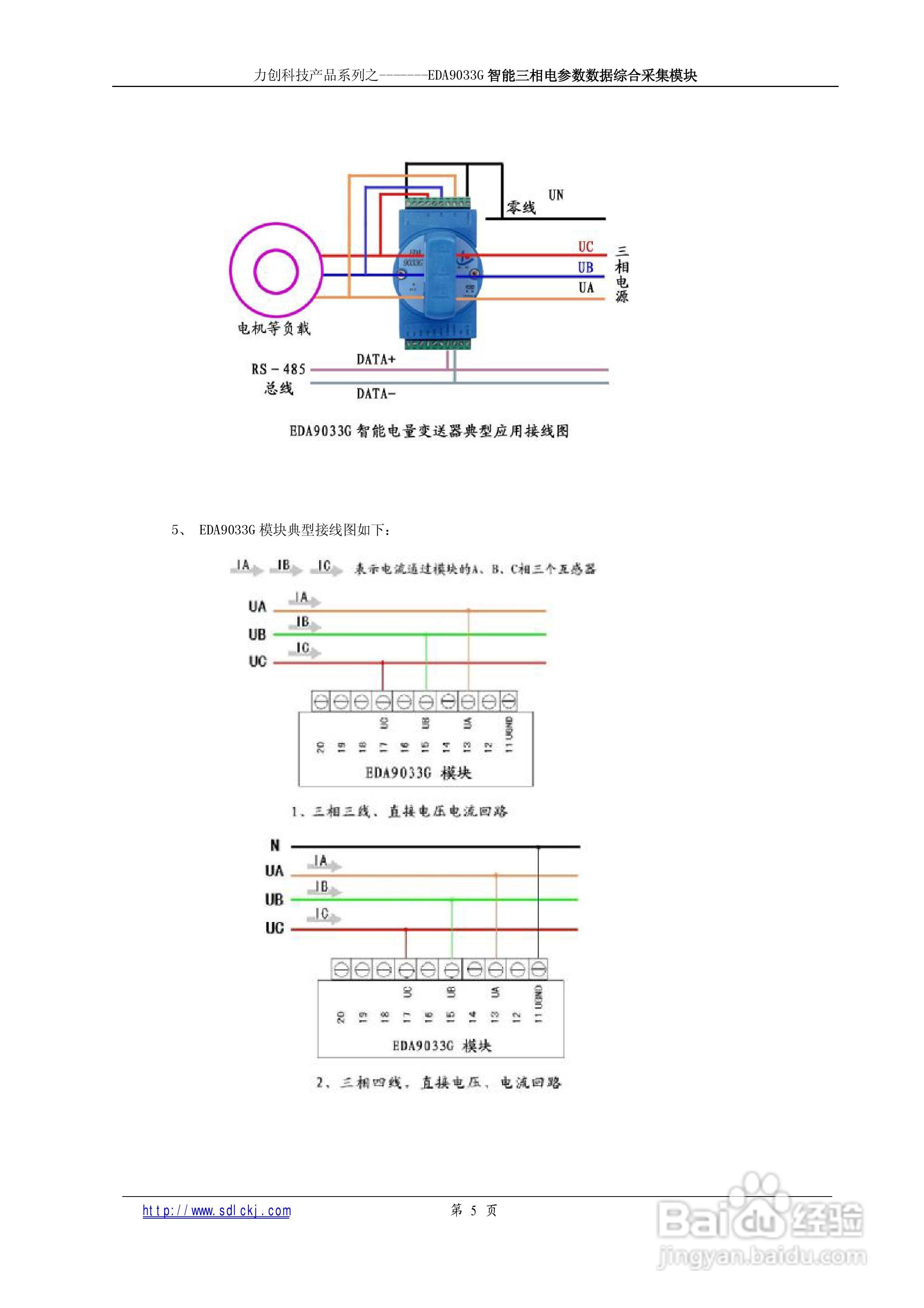 EDA9033G智能三相电参数采集模块说明书:[1]