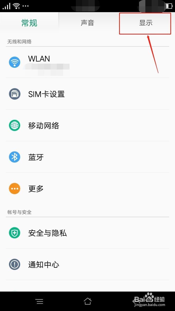 手机怎么调整亮度