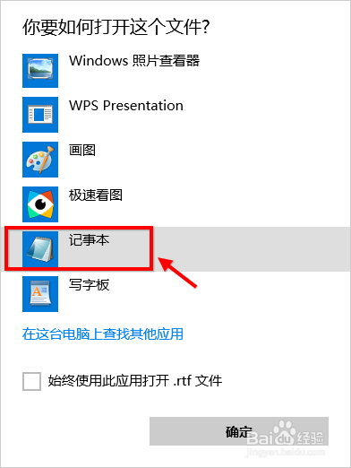 win10如何打开记事本 win10的记事本在哪里