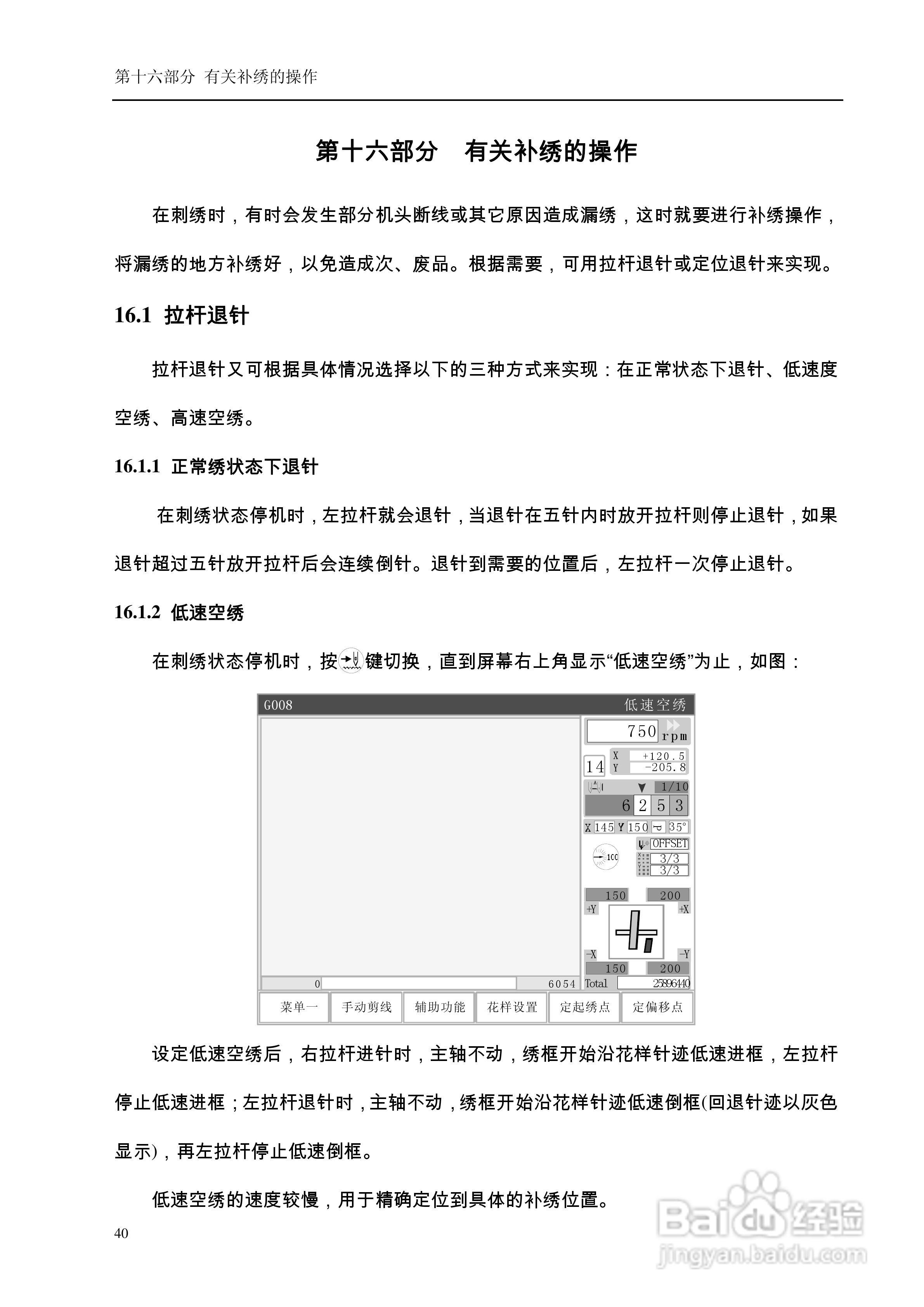 A68电脑刺绣机说明书:[5]