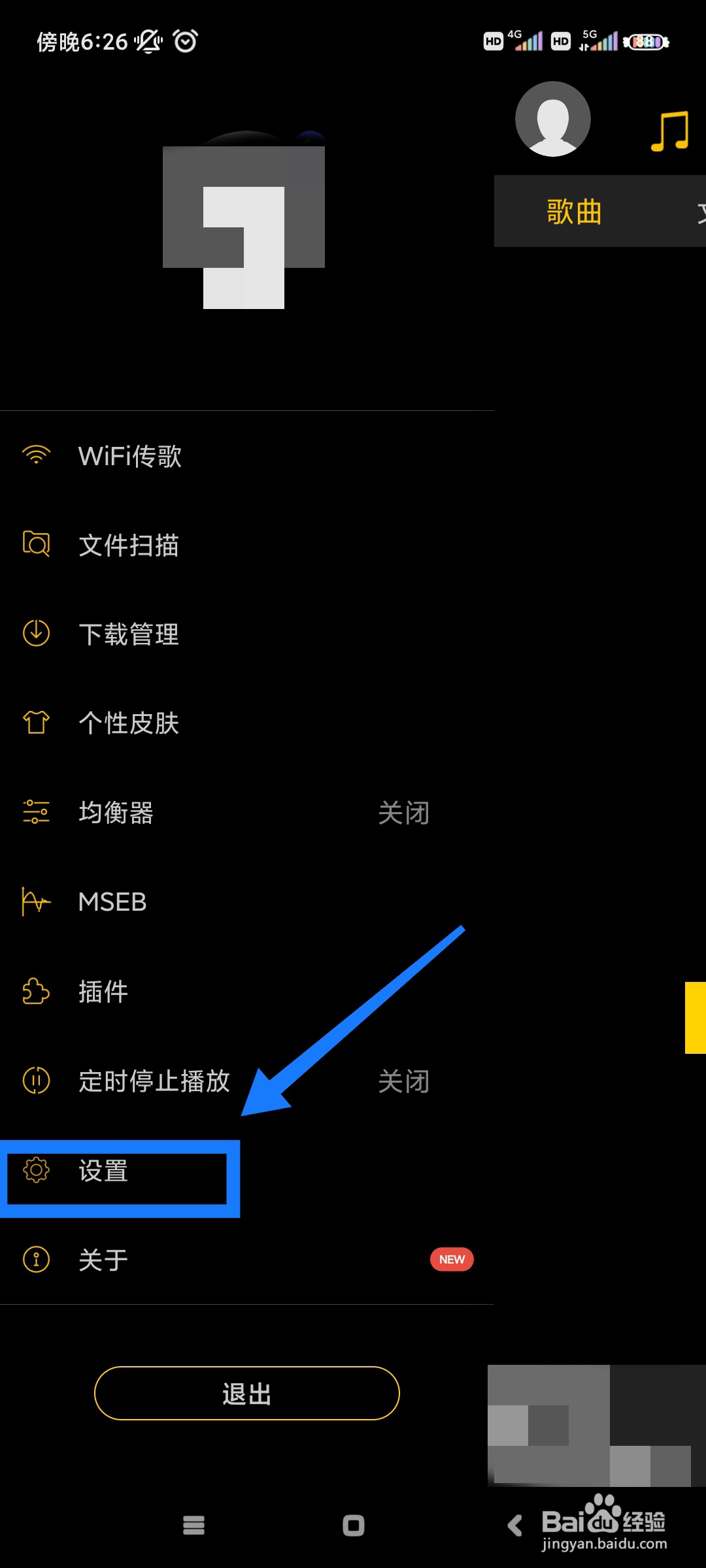 海贝音乐如何将排序方式设置为歌曲格式?