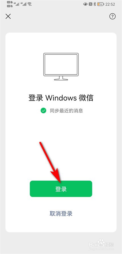 微信扫码登录电脑登不上