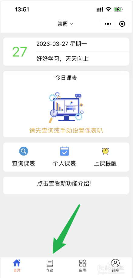 怎么制作寒假计划表