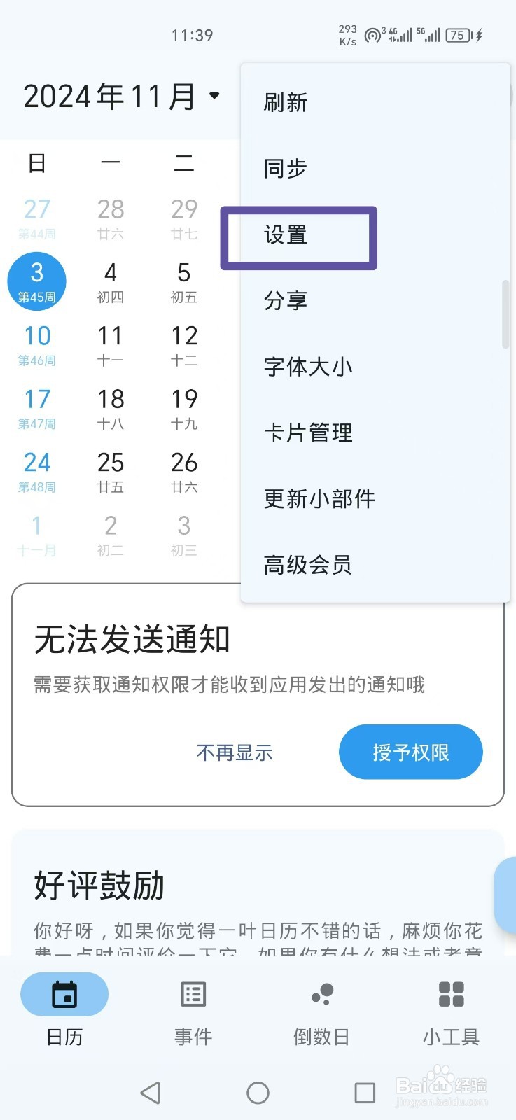 一叶日历APP如何关闭生理期快捷方式