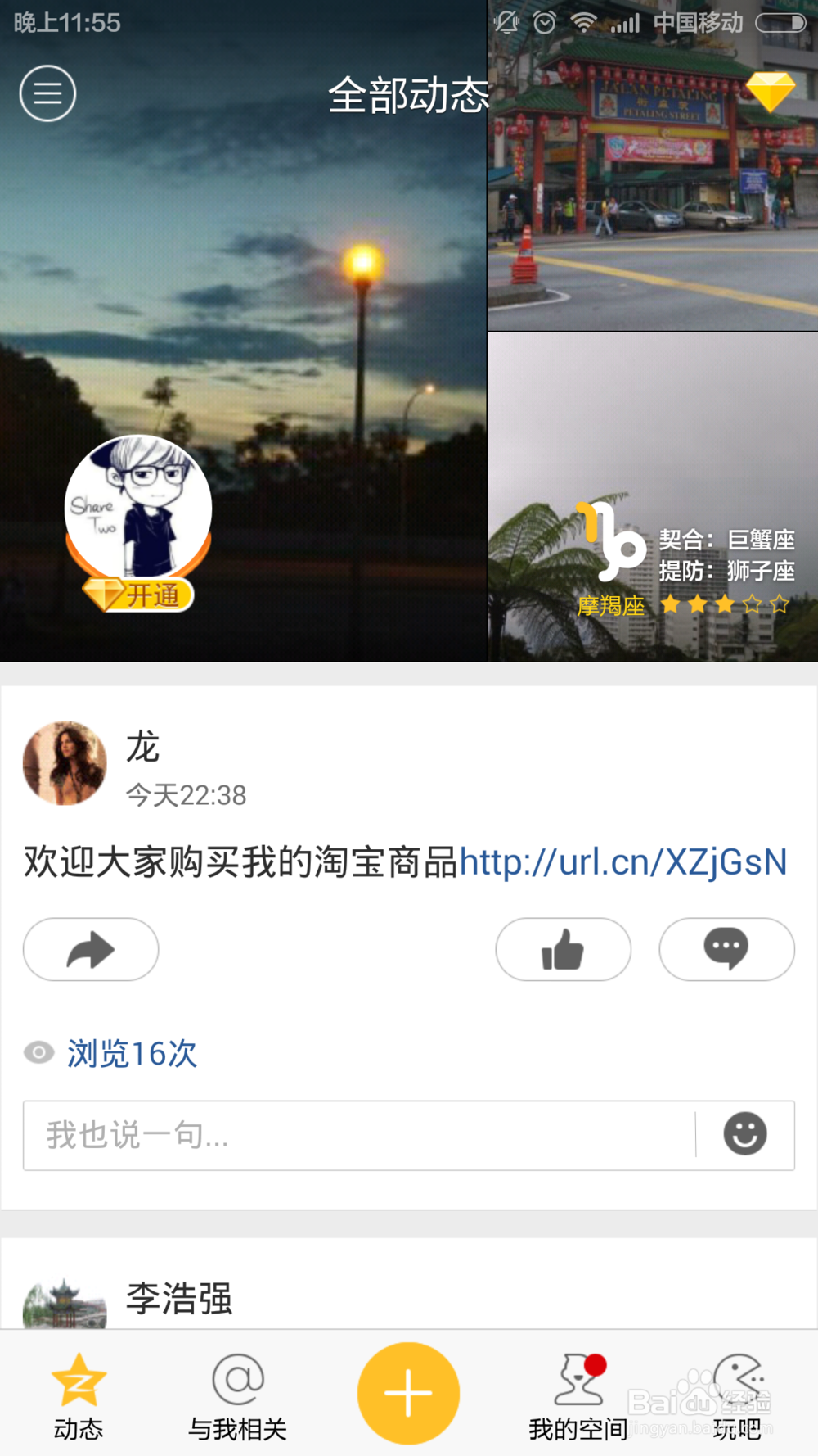 QQ空间怎么开通情侣空间