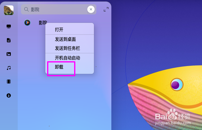 deepin20自带的影院怎么卸载