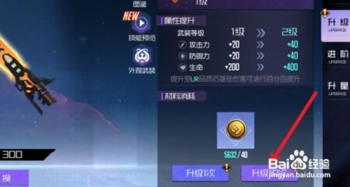 黑月手游怎么升级装备