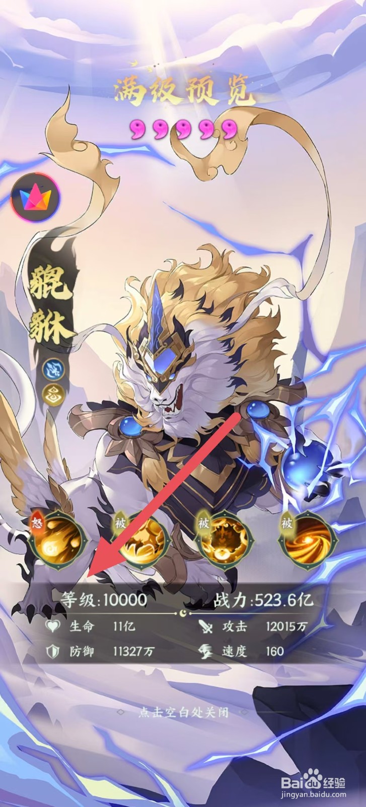 奇妙山海经怎么查看貔貅中的【等级】