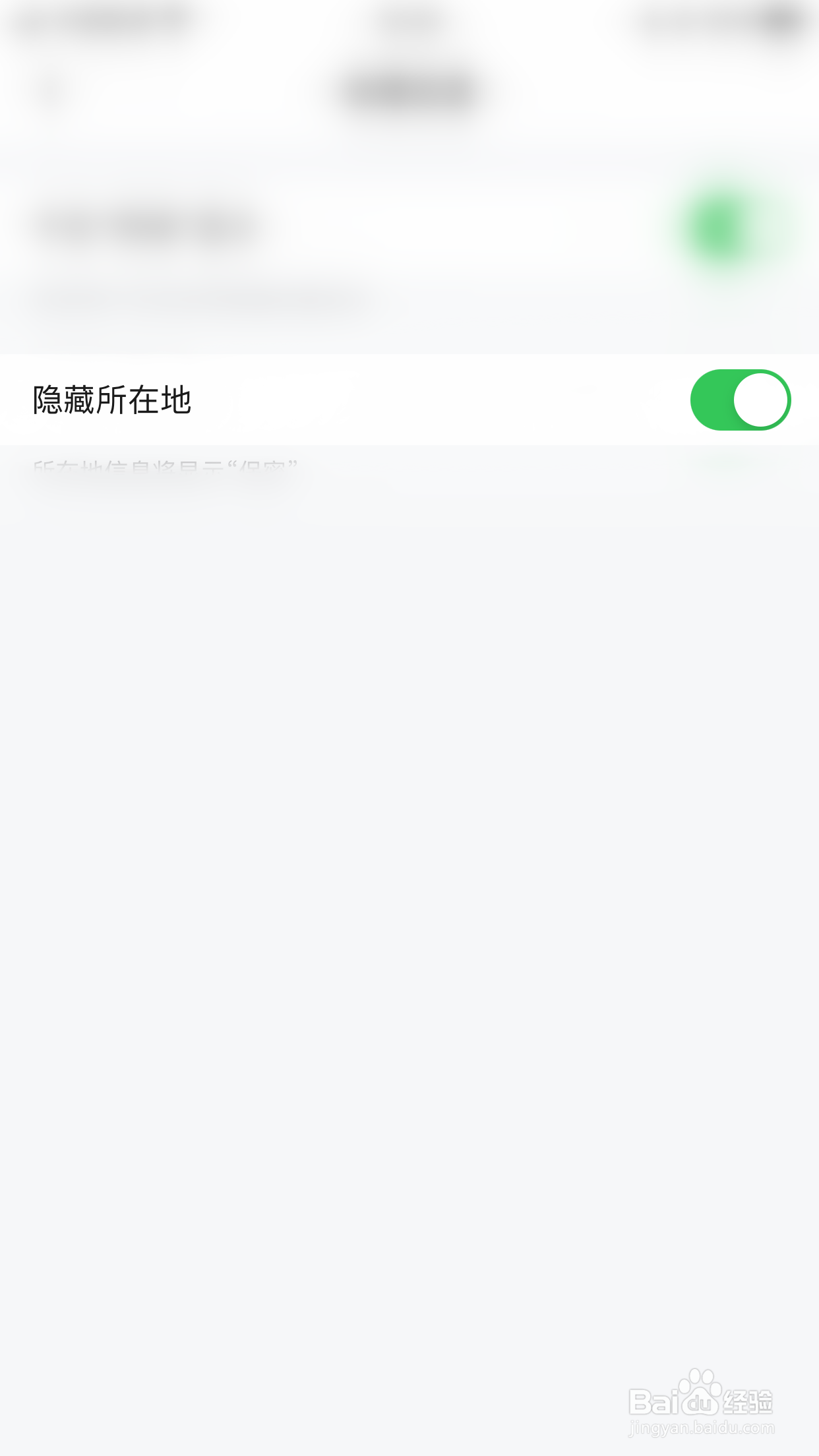 理想玩伴怎么停用隐藏所在地