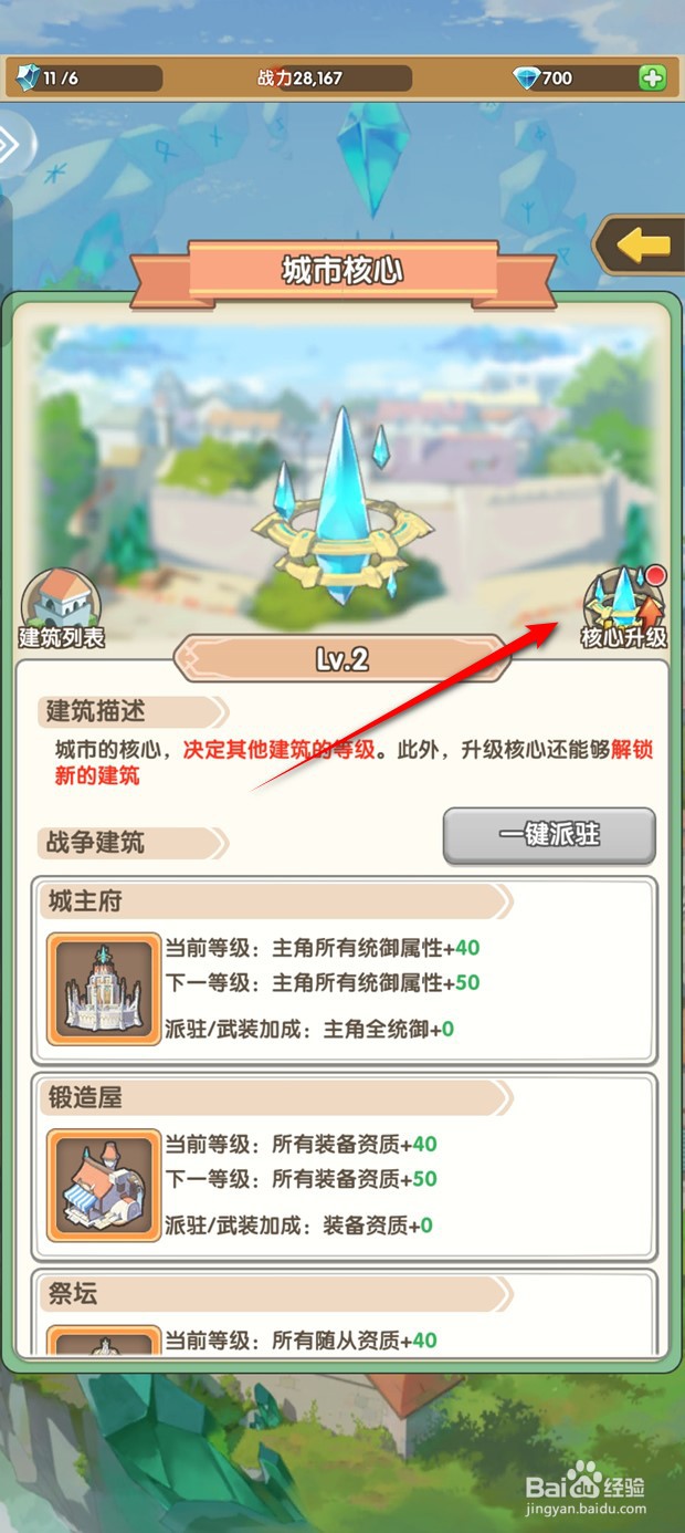 盖亚2200城市核心如何升级