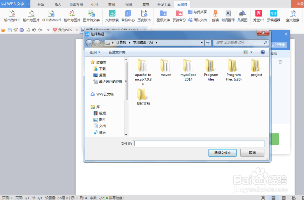 如何Word转PDF