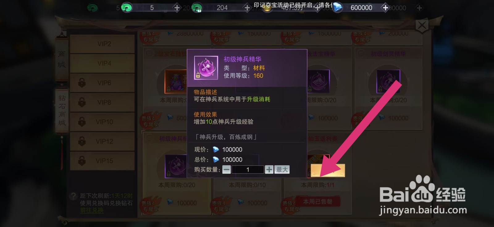 剑御天下如何购买【初级神兵精华】