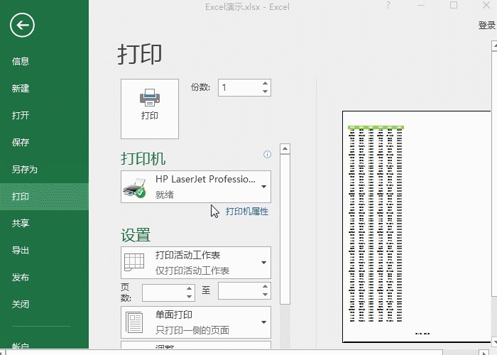 Excel如何打印办公打印小技巧