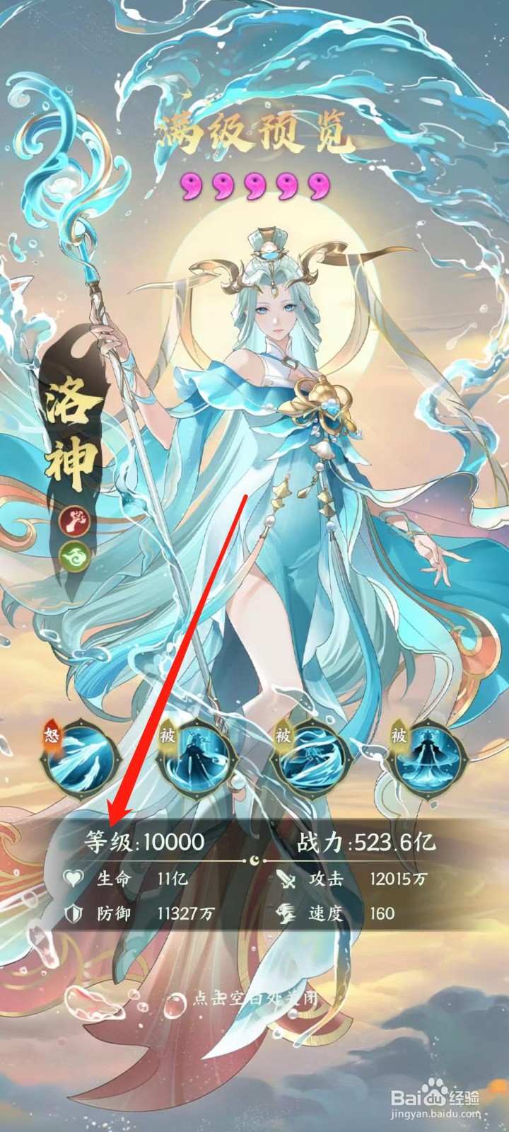 奇妙山海经怎样查看洛神的等级