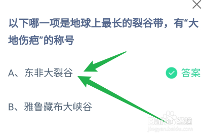 蚂蚁庄园11月2日哪一项是有“大地伤疤”的称号