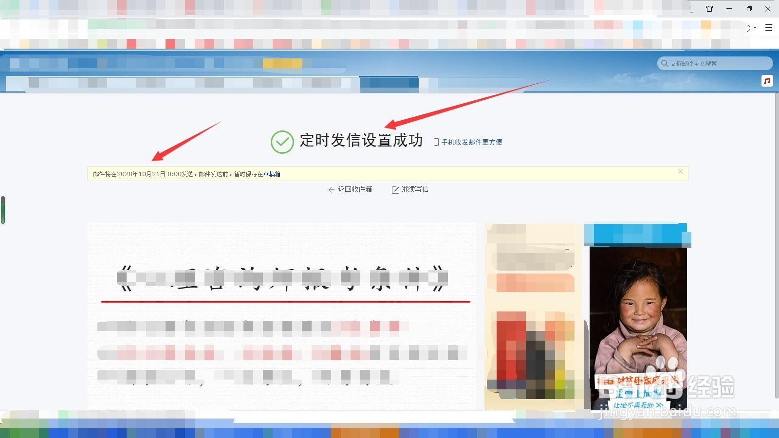 网易邮箱邮件如何定时发送？
