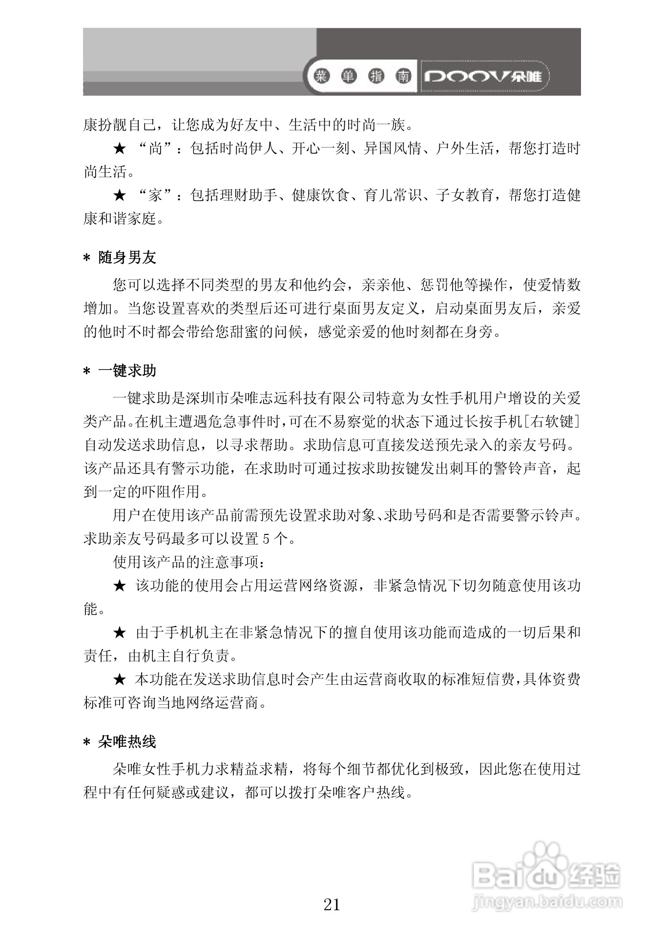 朵唯手机S689说明书:[3]