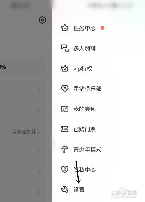 繁星直播开启智能屏蔽怎么做