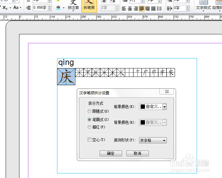 方正飞翔6.0段落的段首大字拆笔画拼音等操作