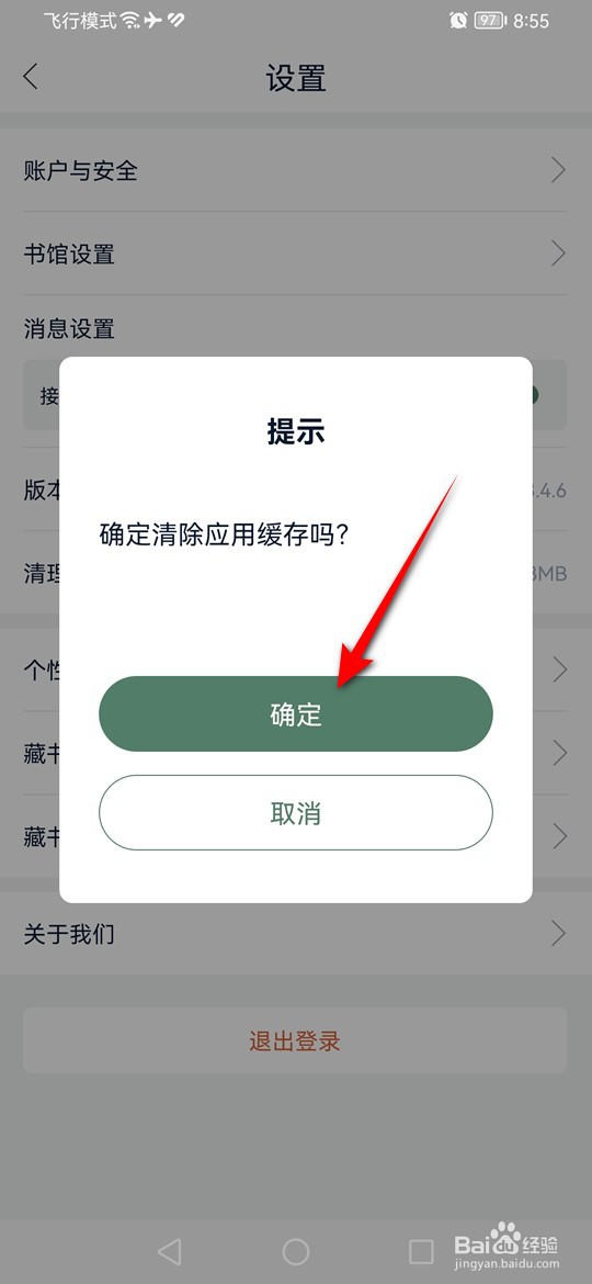 藏书馆缓存怎么一键清空