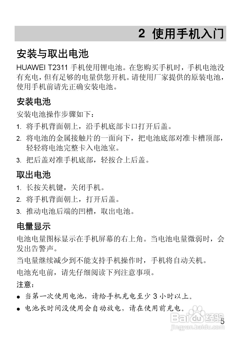 华为T2311手机使用说明书:[2]