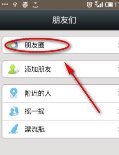 微信发说说的详解