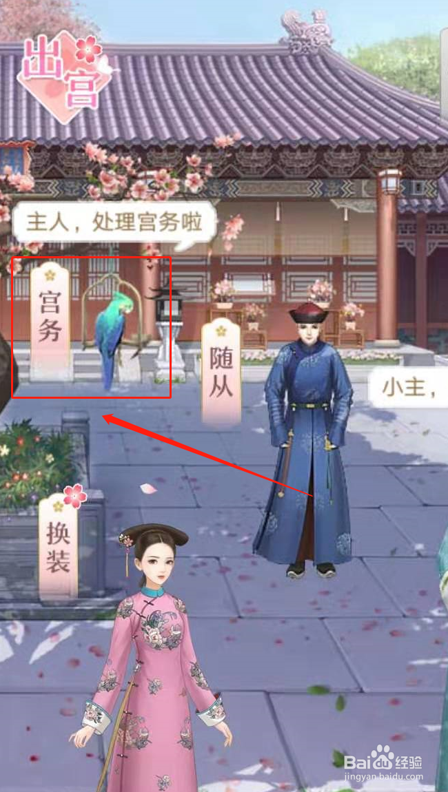 爱江山更爱美人(后宫秘史)——游戏攻略