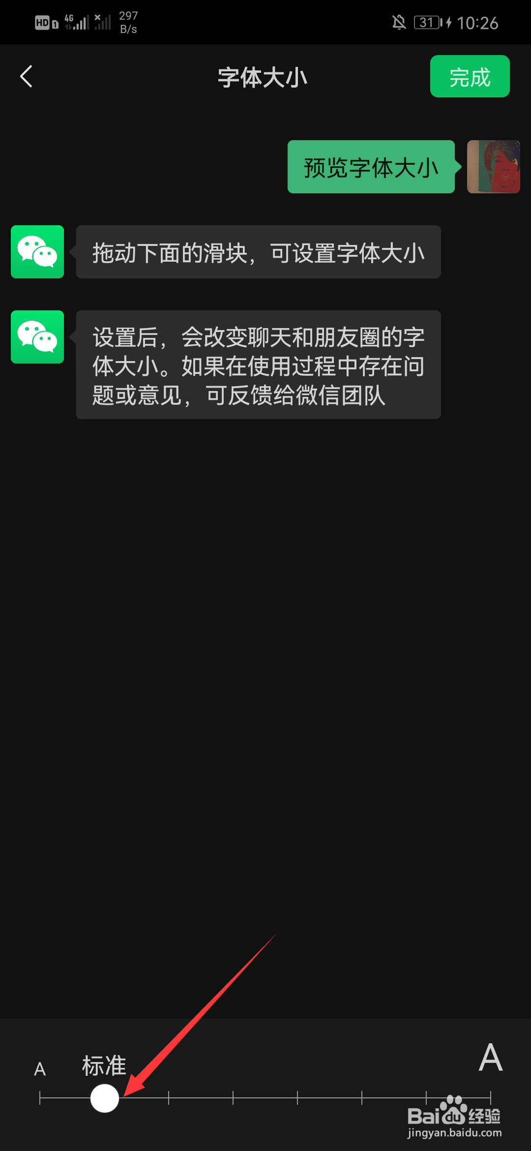 微信字体大小在哪里设置
