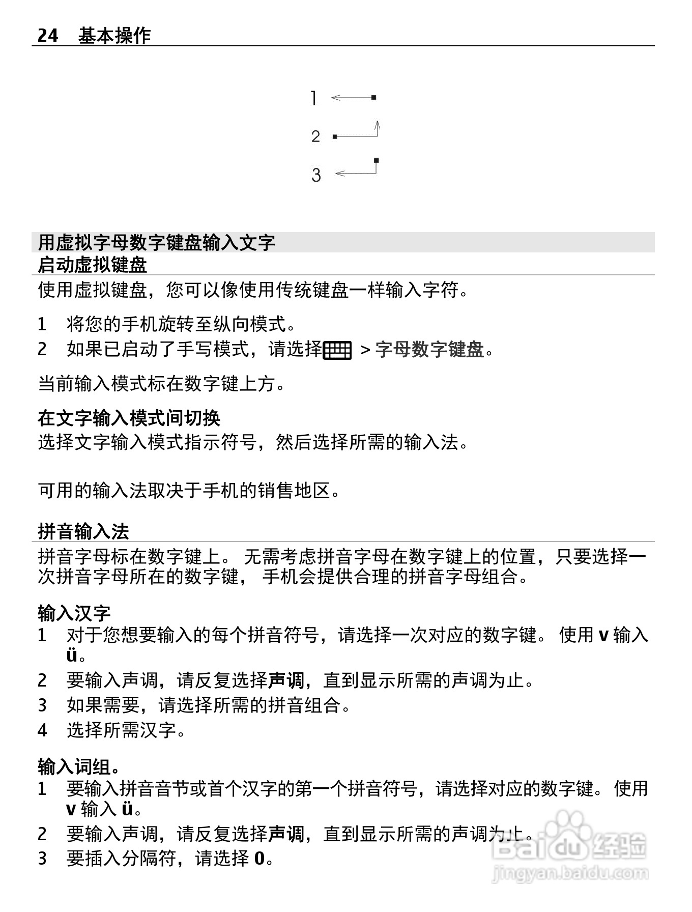 诺基亚Nokia 600手机使用说明书:[3]