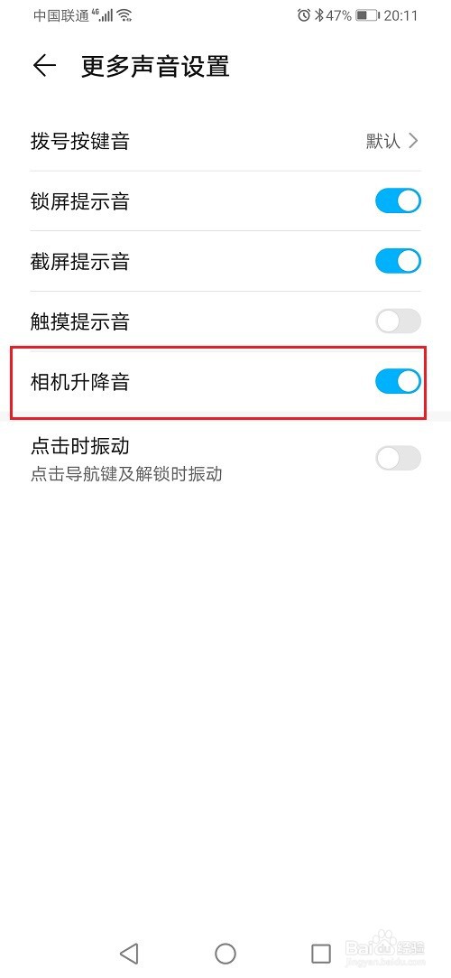 华为手机升降摄像头声音怎么关闭