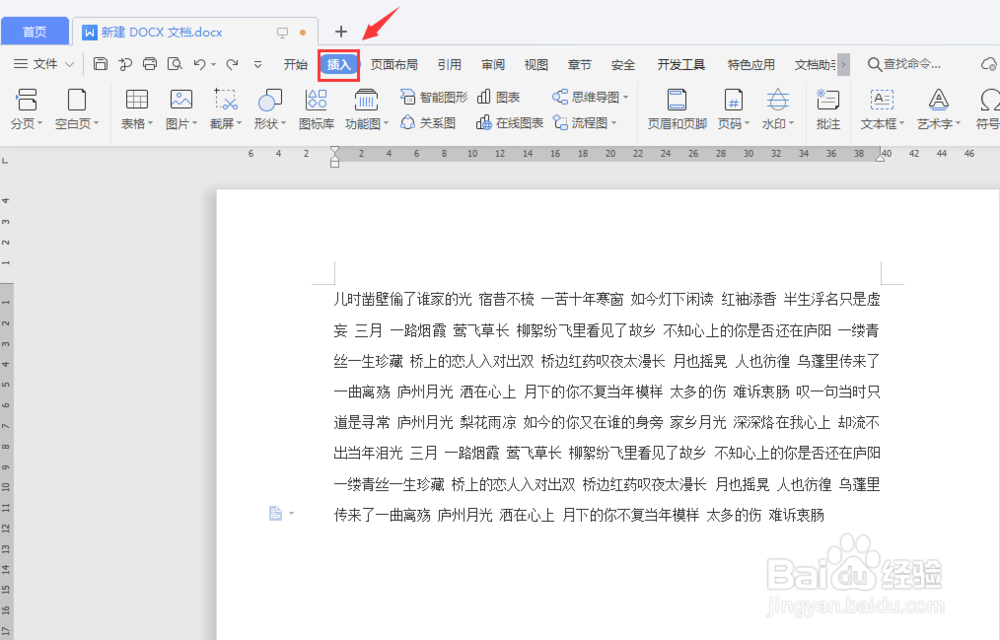 Word怎么设置页眉和页脚