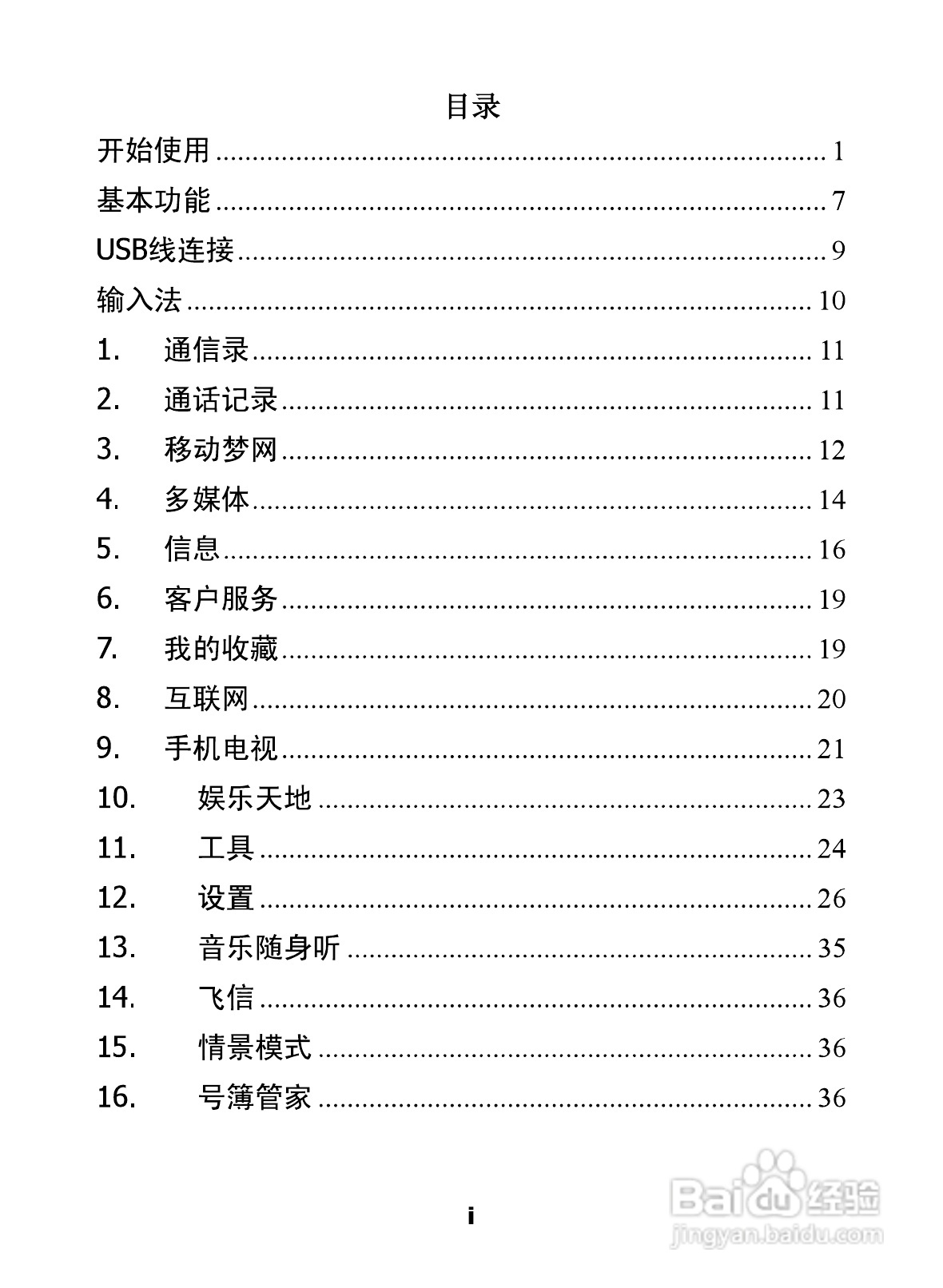 海信E52手机使用说明书:[1]