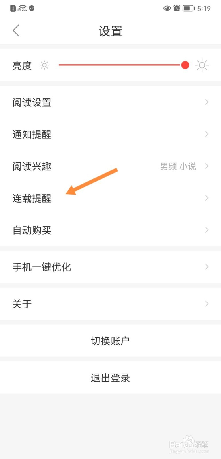 搜狗阅读怎么开启连载提醒
