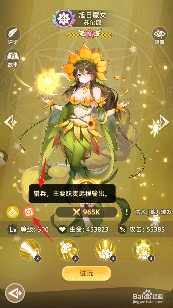 怎么在万灵幻想中查看苏尔娜的职业