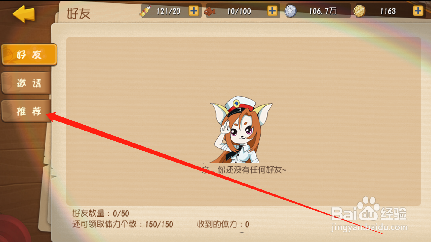 黑猫警长联盟如何添加好友