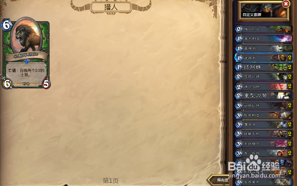 炉石传说猎人新手卡组