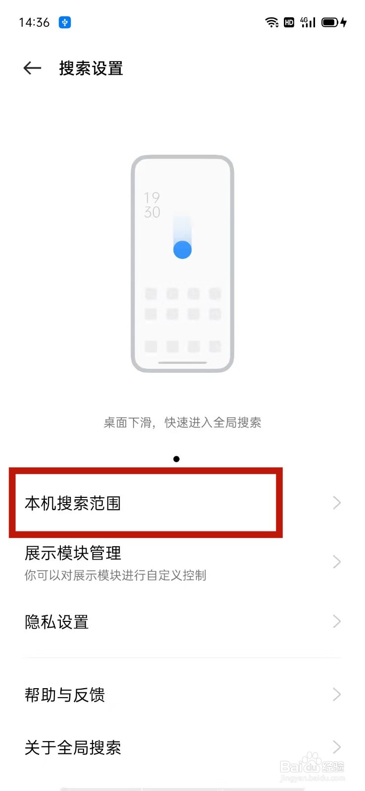 OPPO怎么设置本机搜索